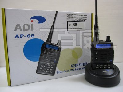 [百威電子] 免運 送耳麥 ADI AF-68 雙頻高功率對講機 無線電對講機 IP54 防塵 防雨 VHF/UHF