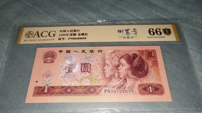 901金桃紅倒置號 尾99金盾評級66EPQ 目前金桃紅僅存