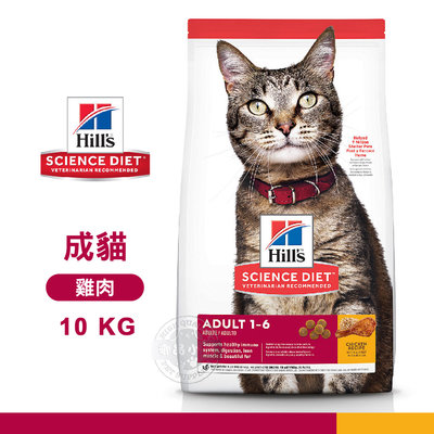 希爾思 Hills 10296HG 成貓 雞肉特調 10KG 寵物 貓飼料 送贈品