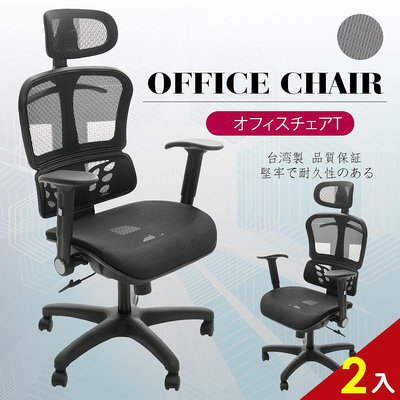 亞力士新型專利3D透氣坐墊電腦椅/書桌椅/辦公椅-2入(箱裝出貨)【CH053-PCSPP-BK2】