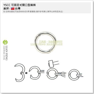 【工具屋】YSCC-6 6mm 可固定式開口型圓圈 內徑30mm 圓圈環 白鐵環 開口圈 不鏽鋼 SUS304