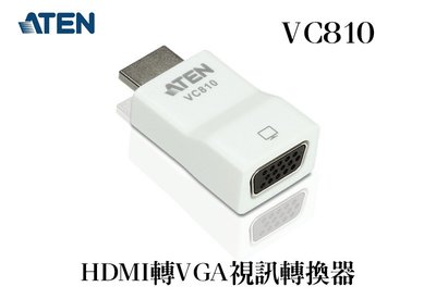 ATEN VC810 HDMI轉VGA視訊轉換器 支援寬螢幕