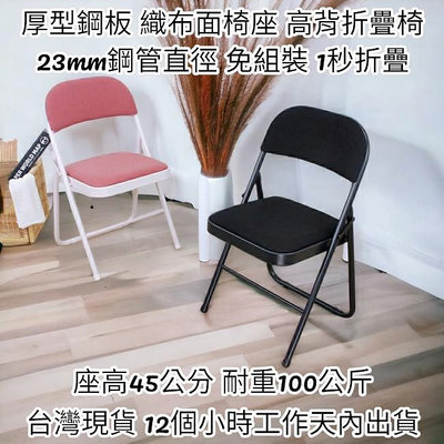 兩色可選-厚型鋼板(織布泡棉沙發椅座)-露營椅-折疊椅-橋牌椅-摺疊椅-會客椅-折合椅-洽談椅-會議椅-麻將椅-休閒椅-B60017