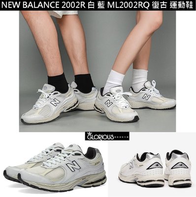 特賣 免運 New Balance 2002R 白 奶油 藍N 情侶 ML2002RQ 復古 慢跑鞋【GL代購】