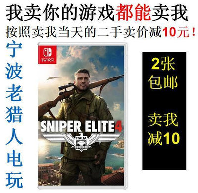 極致優品 任天堂二手Switch游戲 NS 狙擊精英4 Sniper Elite 4 中文 YX1490