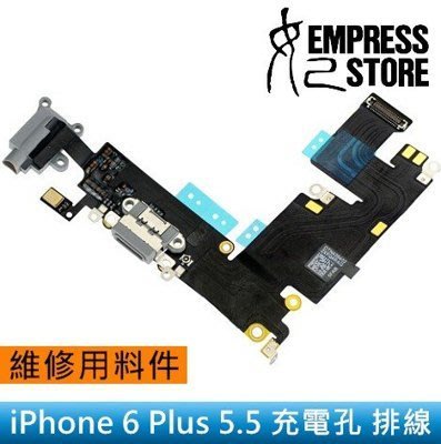 【妃小舖】台南面交 維修 iPhone 6 Plus 5.5 尾插/USB/充電孔/傳輸孔/麥克風/耳機孔 DIY