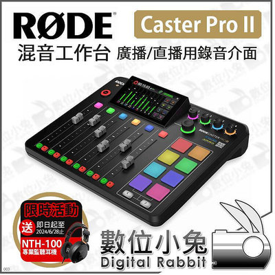 數位小兔【 RODE Caster Pro II 混音工作台 限時送監聽耳機至6/28】公司貨 錄音介面 混音器 混音機