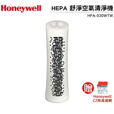 美國Honeywell True HEPA舒淨空氣清淨機 HPA-030WTW 贈 Honeywell CZ除臭濾網