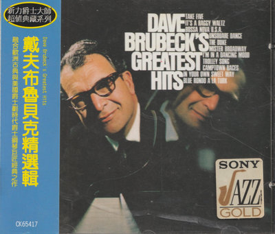 戴夫布魯貝克Dave Brubeck / DAVE BRUBECK'S GREATEST HITS