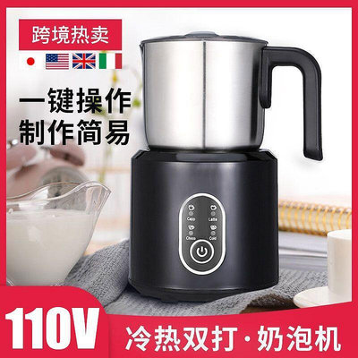 【現貨】110V奶泡機家用全自動咖啡打奶泡 不銹鋼電動牛奶加熱奶泡 家用奶泡機