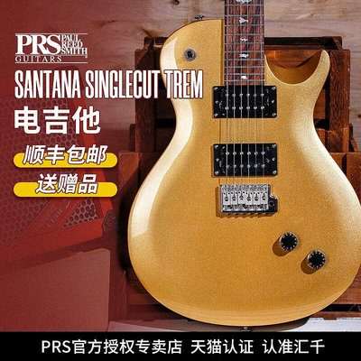 創客優品 【新品推薦】印尼產 PRS 電吉他 SE Santana Singlecut Trem EC 簽名款電吉他 YP1493