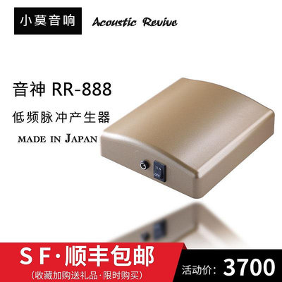 原裝日本 acoustic revive 音神 RR-888 低頻脈沖產生器 現貨