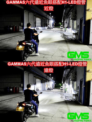 GAMMAS-HID 台中廠 勁戰 SMAX M3 M4 M7 D2 H1 H7 H11 LED高亮度燈管 燈泡