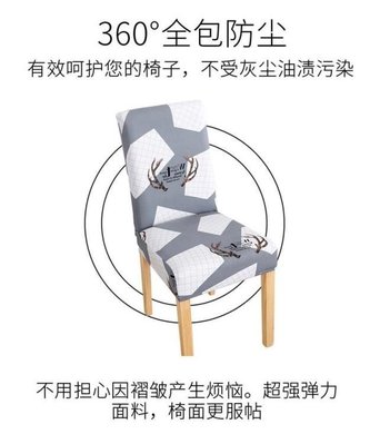 【熱賣下殺】彈力連體北歐餐椅套椅墊套裝凳子套家用現代簡約通用餐桌椅子套罩 LJSH22363