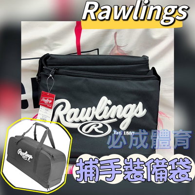 【綠色大地】Rawlings 捕手裝備袋 TEAMB1 裝備袋 棒壘背包 遠征袋 行李袋 裝備袋 棒球 壘球 旅行包