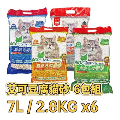✪6包宅配免運賣場✪ ECO 艾可豆腐砂 7L / 2.8KG 原味/玉米/綠茶/活性炭 貓砂 低粉塵