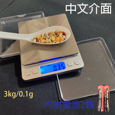 電子秤 電子磅秤 磅秤 廚房秤 料理秤 3kg/0.1g 3000G