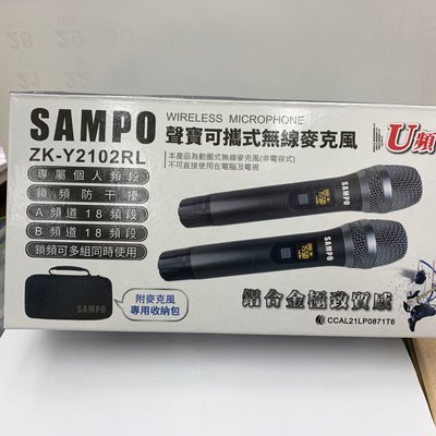 (TOP 3C)SAMPO 聲寶 ZK-Y2102RL可攜式 UHF專業級鋁合金雙手握無線麥克風(實體店面)