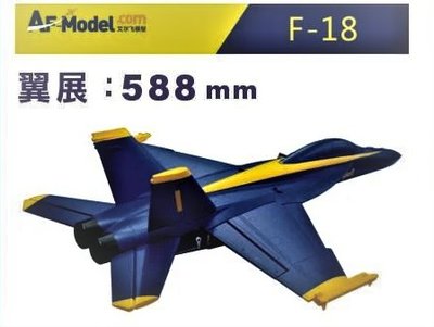 TS同心模型》 特價中! 全新產品設計 艾爾飛 50mm F18 / F-18 超級大黃蜂 藍天使塗裝+全新12動力