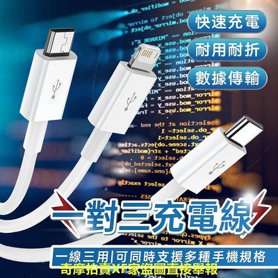 免運★【一對三充電線】2.4A/USB一對三蘋果安卓充電線/MicroUSB/Type-C/iPhone 一拖三充電線