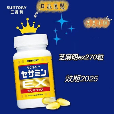 【換糖鋪子】最新效期 現貨供應 日本SUNTORY三得利 蜂王乳 + 芝麻明E 30日份（120錠）