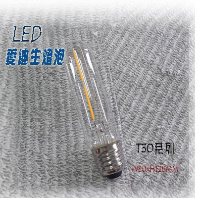 【城市光點】【LED-E27】LED愛迪生燈泡 T30 2W 長度128mm 色溫2700K 仿鎢絲燈泡/仿古燈泡下標區