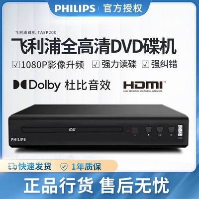 Philips/飛利浦 TAEP200強力讀碟VCD DVD影碟機播放機器強力讀碟滿額免運