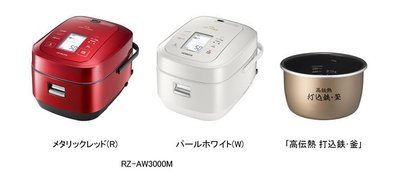 日本代購 HITACHI 日立壓力IH電子鍋  RZ-AW3000M 頂級 蒸氣減排六人份 日本製 日本空運直送
