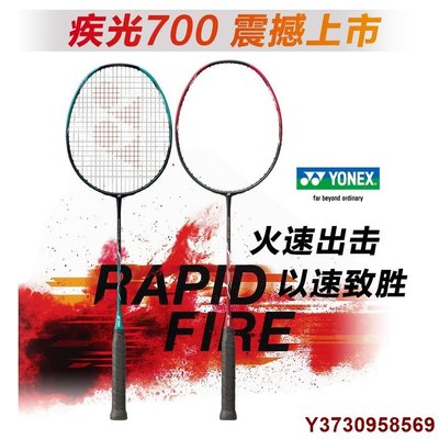 MIKI精品Yonex NF-700 YONEX尤尼克斯羽毛球拍單拍疾光系列NF700速度進攻型