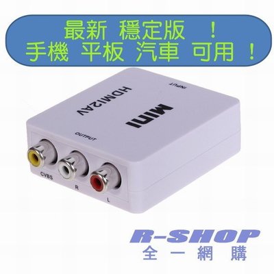 台灣晶片 非大陸IC 免電源 HDMI to AV HDMI轉AV端子 HDMI2AV 手機 平板 汽車螢幕 車用 手機