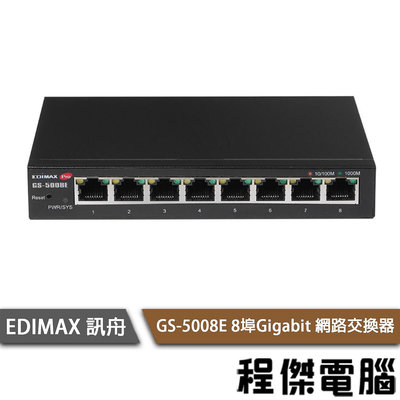 【EDIMAX 訊舟】GS-5008E 8埠 Giga網路交換器 實體店家『高雄程傑電腦』
