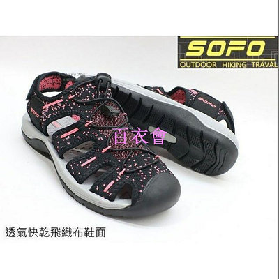 【百衣會】新品上架   SOFO SPORT 女款運動休閒護趾涼鞋 ( W81027 黑玫紅)