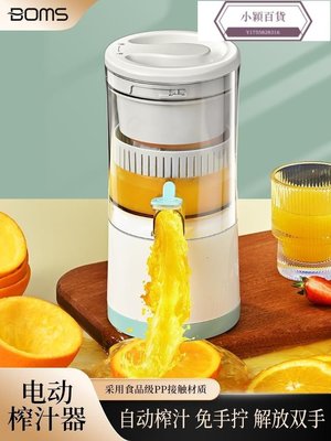 BOMS榨汁器電動便攜檸檬橙子橙汁壓汁器水果原汁壓榨器手動榨汁機-小穎百貨