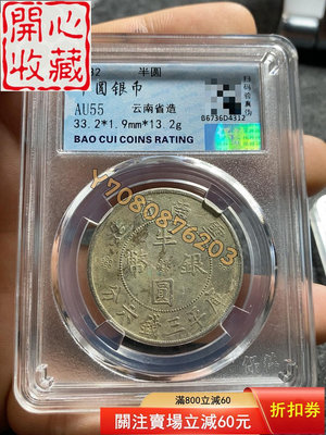 雙旗半圓銀幣 評級幣 古錢幣 收藏品【開心收藏】6582