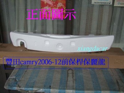 [重陽]豐田 TOYOTA CAMRY2006-12年 新品前保桿保麗龍[便宜賣～]