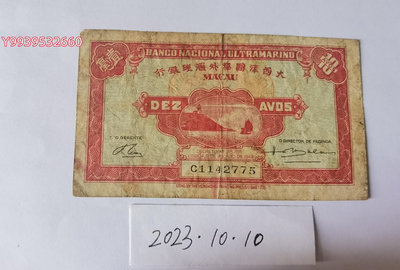 澳門大西洋國海外匯理銀行1946年1毫