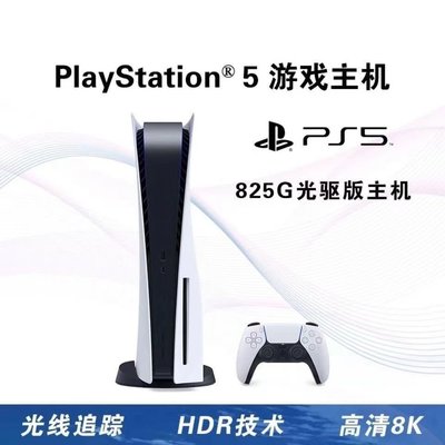 【國行】Sony ps5主機 Playstation電視游戲機光驅版藍光8K家用