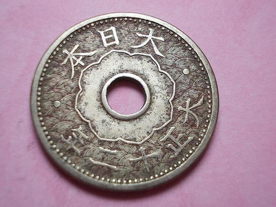 日本 大正12年 10錢 銅鎳幣-保真 @A3