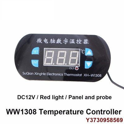 好好先生XH-W1308 溫控器 數字溫度控制器 12V 溫控開關 溫度控制可調數顯 0.1