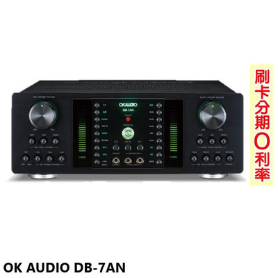 嘟嘟音響 OK AUDIO DB-7AN 數位迴音卡拉OK綜合擴大機 華成電子製造 全新公司貨