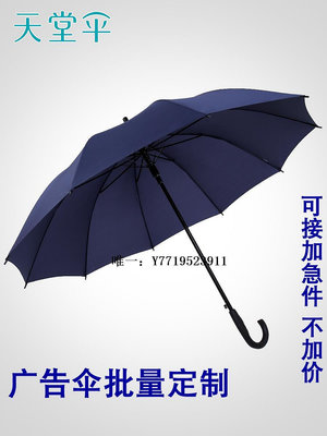 雨傘天堂傘雨傘長柄大號自動傘晴雨兩用加大商務男士女士廣告傘印logo太陽傘