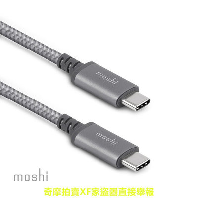 Moshi Integra USB-C to USB-C 充電線 傳輸編織線（2m）筆電充 iphone充電線