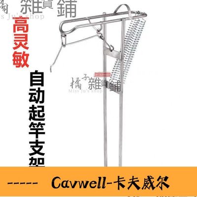 Cavwell-加厚自動魚竿支架釣魚自動起竿器高靈敏架竿插地海竿通用釣魚支架-可開統編