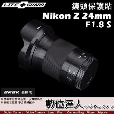 【數位達人】LIFE+GUARD 貼膜 Nikon Z 24mm F1.8 S 鏡頭 保護貼［標準款］DIY 包膜 保貼