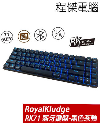 【RoyalKludge】RK 71 藍牙雙模機械鍵盤-黑色茶軸 實體店家『高雄程傑電腦』