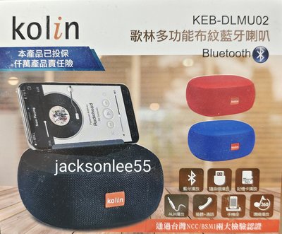Kolin 歌林多功能布紋藍牙喇叭 KEB-DLMU02 黑色 - 不二價 全新