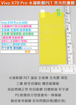 KGO 4免運Vivo X70 Pro 6.56吋水凝膜PET奈米防爆軟膜全螢幕全透明經濟實惠全膠3層結構自動修復