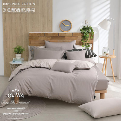 【OLIVIA 】300織精梳長絨棉 BASIC 7栗灰X淺米灰 雙人加大床包枕套三件組 台灣製