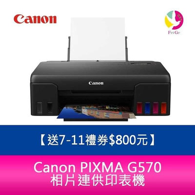 【送7-11禮券$800元】 Canon PIXMA G570 相片連供印表機 原廠官網登錄