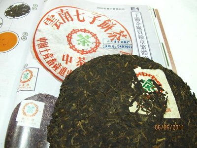 {藏風納氣}正雲南下關茶廠2003年.五大金剛 質檢8653. 中茶牌繁字體七子青餅/84餅起標